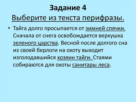 Выразительные средства языка. Перифраз - презентация онлайн