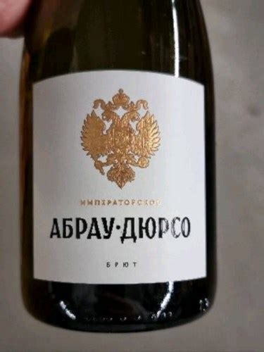 Abrau Durso (Абрау-Дюрсо) Императорское Брют (Imperial Brut) | Vivino US