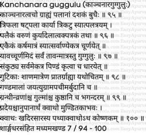 kanchnar guggulu - Ingredients, Uses, Dose, Side Effects