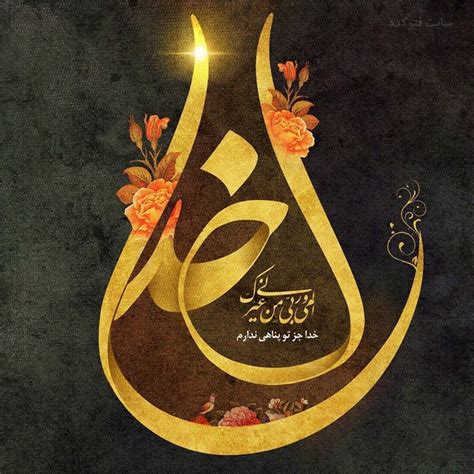 عکس نوشته های مذهبی تاثیرگذار برای پروفایل