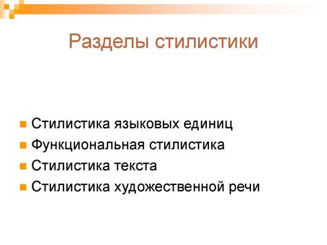 Стилистика. Литературное редактирование - презентация онлайн