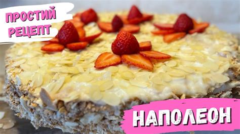 Торт наполеон - YouTube