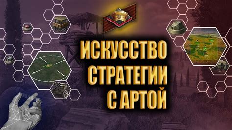 ИСКУССТВО СТРАТЕГИИ | СТРАТЫ С АРТОЙ В НОВОМ РЕЖИМЕ | 1х7 - YouTube