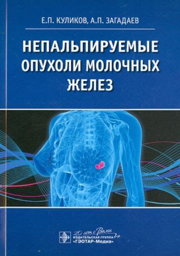 Онкология: книги, учебники, справочники | Лабиринт