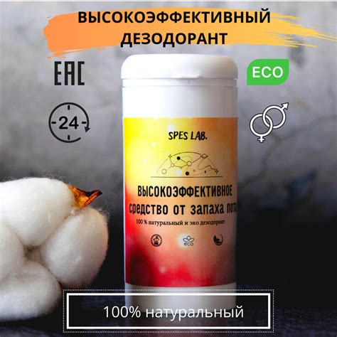 Высокоэффективный эко дезодорант женский и мужской - 100% натуральный ...