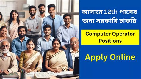 APSC Recruitment 2024 17 Computer Operator Positions New 12th Pass