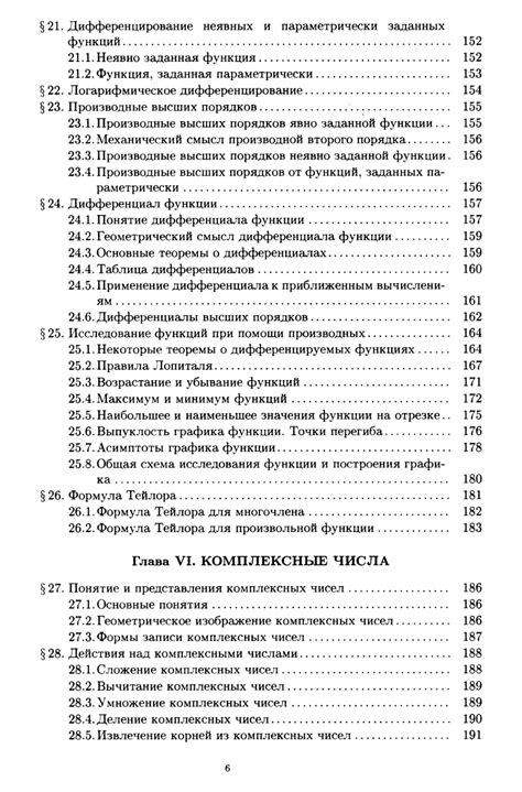 Конспект лекций по высшей математике. Часть 1 - Письменный Д.Т.