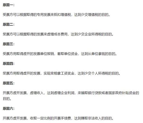 為何這麼多企業虛開發票？不小心收到虛開發票怎麼辦？怎麼防範？ 每日頭條