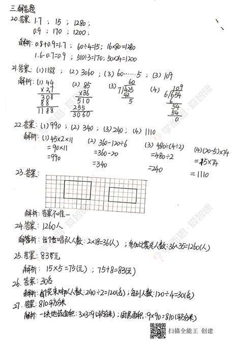 2019学年广州天河区三年级下学期期末数学试卷及答案广州学而思1对1