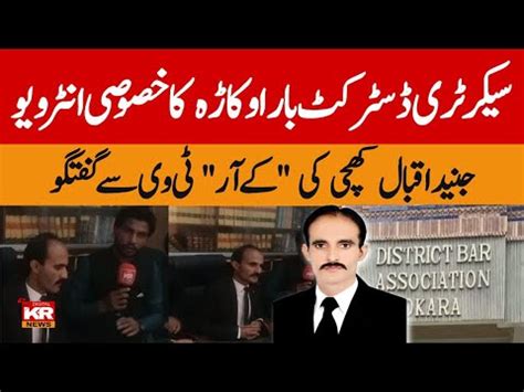 Secretary District Bar Okara Junaid Iqbal Khichi Khasosi Interview Kr