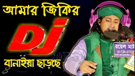 আমার জিকির ডিজে বানাইয়া ছরছে 😢তাহিরীর চরম মজার ওয়াজ ২০১৯ হুজুর টিউব