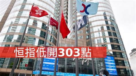 港股開市｜恒指競價時段低開303點報21693