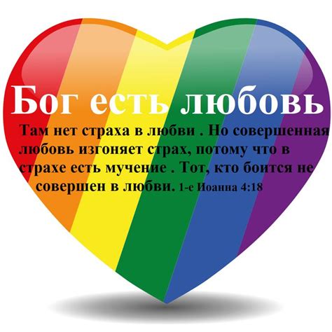 Бог есть любовь | Любовь, Библия, Права человека