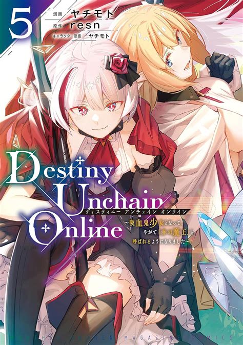 全9冊セット Destiny Unchain Online ～吸血鬼少女となって、やがて『赤の魔王』と呼ばれるようになりました～ コミック