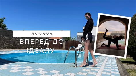 Проходжу МАРАФОН / 1 тиждень! Відкриваю літній сезон! Міняю меблі дома ...