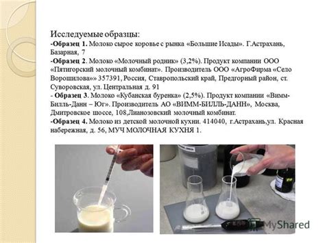Презентация на тему: "Ветеринарно-санитарная экспертиза молока Выполнил ...