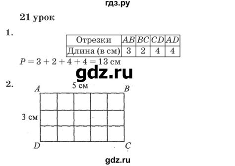 ГДЗ часть 2 Урок 21 математика 2 класс Петерсон
