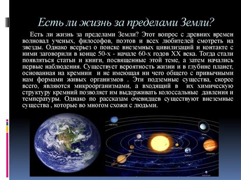 Жизнь и разум во Вселенной - online presentation