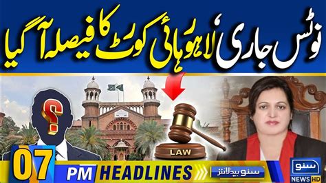 Notice Issued Lahore High Court S Big Decision 07pm News Headlines 25 Sep 24 Suno News