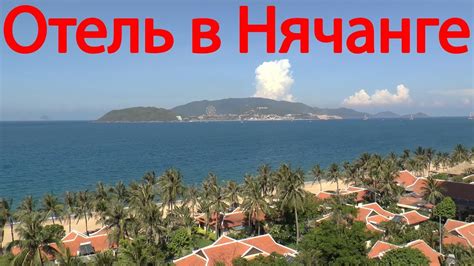 Перелет Москва Вьетнам, отель REGALIA, Нячанг - YouTube