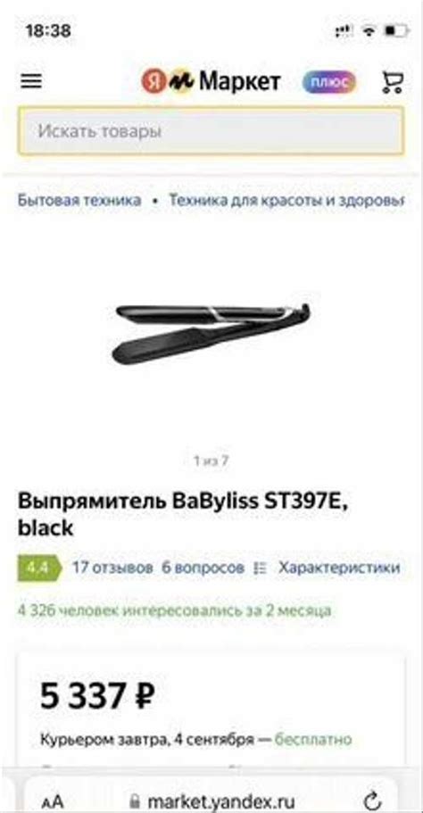 Выпрямитель BaByliss ST397E, black Москва | Бытовая техника | Festima ...