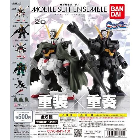 機動戦士ガンダム Mobile Suit Ensemble 20｜ガシャポンオフィシャルサイト