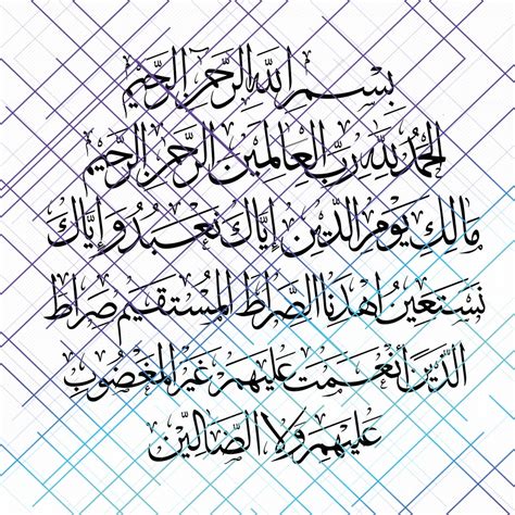 Surat Al-fatiha Calligraphy. the Opening Islamic Quran Calligraphy ...