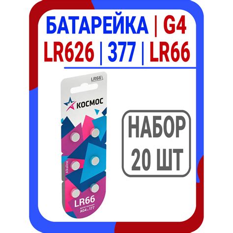 Космос Батарейка LR66 (LR626, AG4, G4), Щелочной тип, 1,5 В, 20 шт ...
