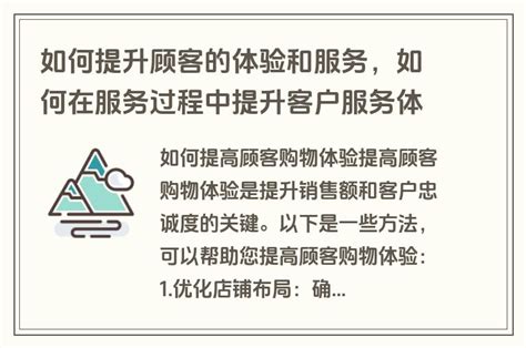 如何提升顾客的体验和服务，如何在服务过程中提升客户服务体验考拉文库