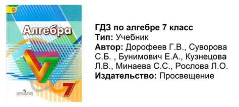 ГДЗ по алгебре 7 класс Дорофеев, Суворова, решебник онлайн