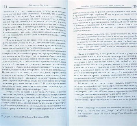 Под тенью Сатурна. Мужские психические травмы и их исцеление — Джеймс ...