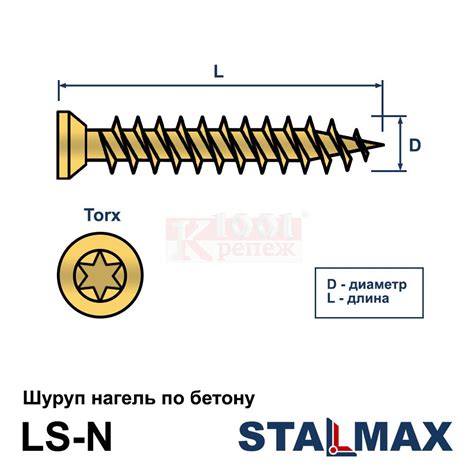 Шуруп по бетону нагель STALMAX LS-N 7,5х52 мм купить оптом в 1001krep