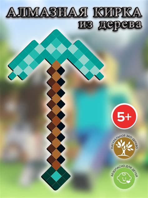 Кирка пиксельная алмазная, 28,5 см. - «ЯиГрушка»