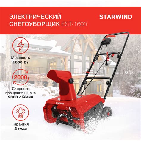 Снегоуборщик STARWIND Электродвигатель купить по доступной цене в ...