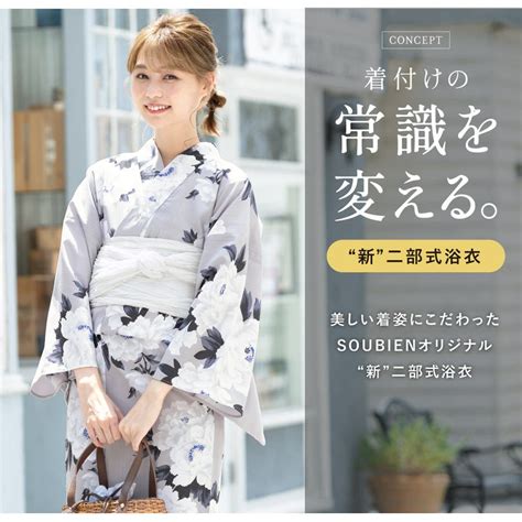 浴衣 セット レディース[品番：SBEW0023842]｜SOUBIEN（ソウビエン）｜レディースファッション通販ショップリスト