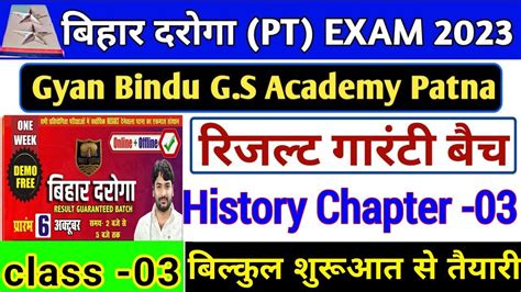 Bihar Daroga Practice Set Bihar Daroga New Practice Set Gyan Bindu