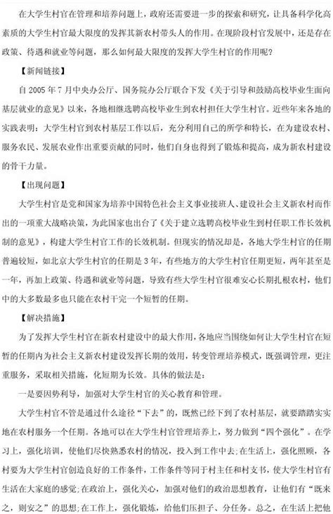 村官专业考试—如何最大限度的发挥大学生村官的作用word文档在线阅读与下载无忧文档