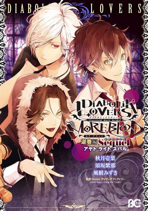 Diabolik Lovers More Blood Sakamaki Arc Sequel AyatoLaitoSubaru