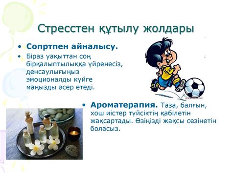 Эмоционалды стресс - презентация онлайн