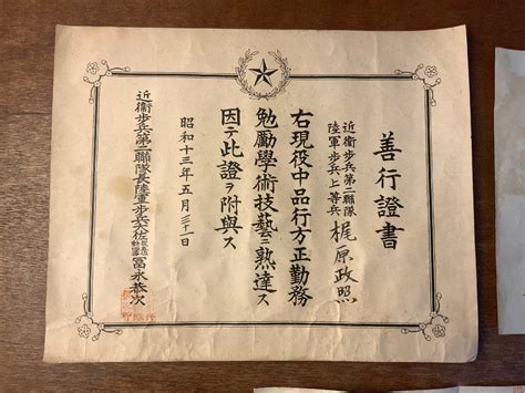 日本代購代標第一品牌【樂淘letao】－rr 3011 送料無料 善行證書 任命書 賞状 表彰状 旧日本軍 陸軍 軍隊 近衛歩兵 日本赤十字社