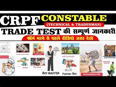 CRPF Barber Trade Test BSF CISF Police ITBP SSB Tradesman