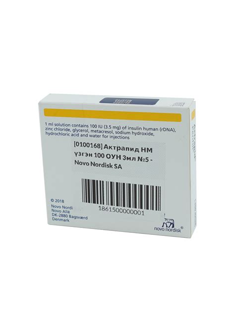 Актрапид НМ үзгэн 100 ОУН 3мл №5