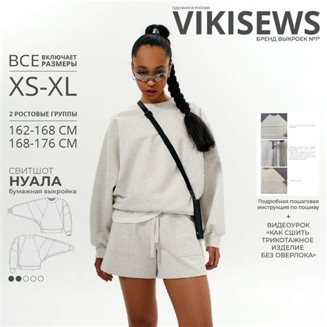 Выкройка VIKISEWS свитшот Нуала размер от 40 до 58 - купить с доставкой ...