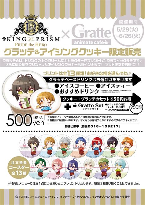 アニメイトカフェグラッテ On Twitter 【「king Of Prism Pride The Hero 」×アニメイトカフェグラッテ吉祥寺・カフェショップ京都】「king Of