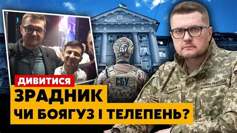 🔥КУДИ ЗНИК ІВАН БАКАНОВ? Друг Зеленського. Зрада в СБУ. Втеча на ...
