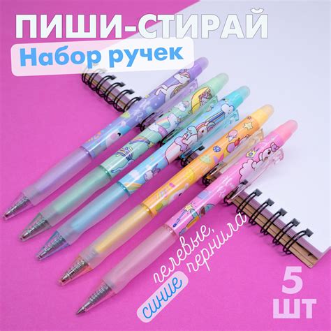 Набор ручек гелевых пиши-стирай 5 штук - купить с доставкой по выгодным ...