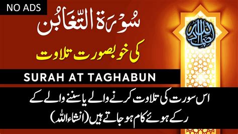 Surah Taghabun Online Zikar Azkar Wazifa Wazaif Youtube