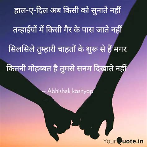 हाल ए दिल अब किसी को सुना Quotes And Writings By Abhishek Raja 👑 Yourquote