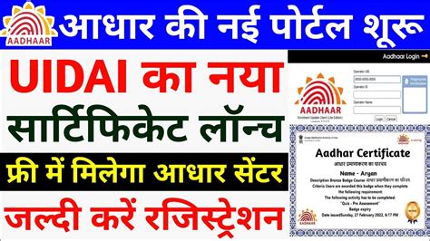 Uidai का नया Certificate लॉन्च How To Apply Online Uidai Certificate