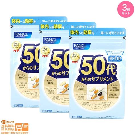 Fancl ファンケル 50代からのサプリメント 男性用 30日分 3個セット 追跡配送 送料無料 4908049488345 3 日